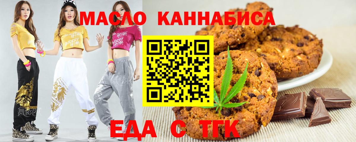 Еда ТГК конопля  Вход с VPN  Дербент 