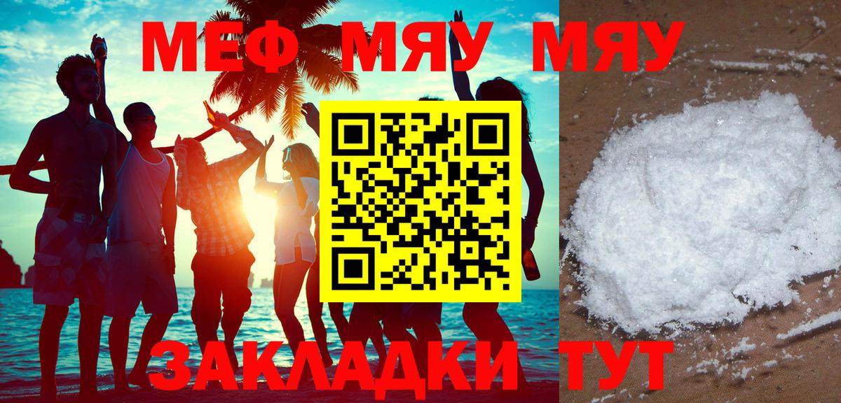 Меф мяу мяу  Мефедрон  МЯУ-МЯУ  Вход с VPN  Дербент  Меф VHQ 