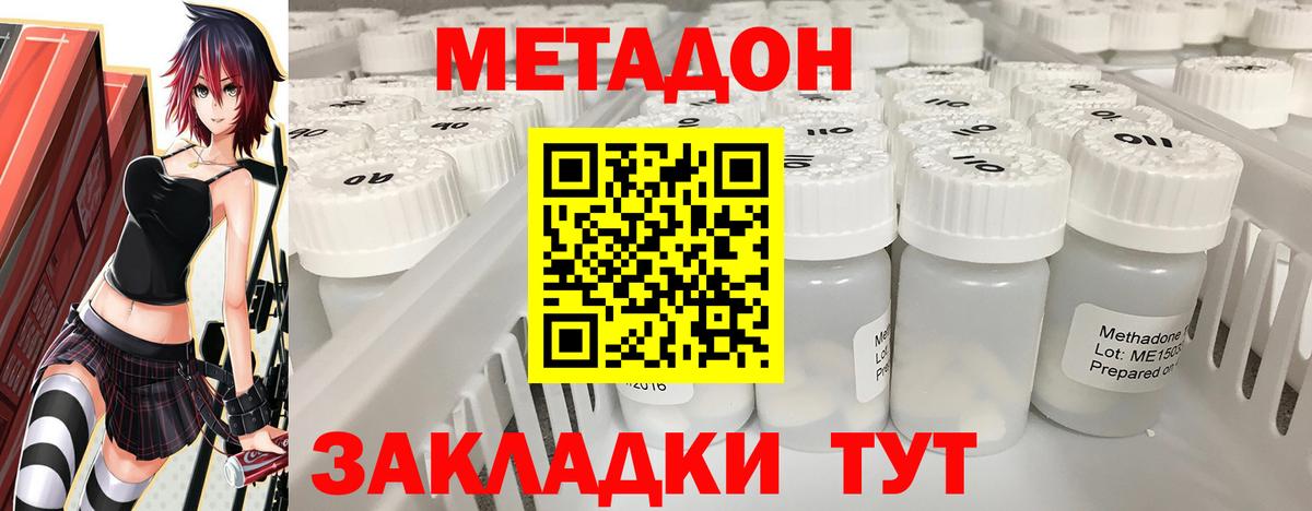 Метадон мёд  Метадон methadone  Вход с VPN  Дербент 