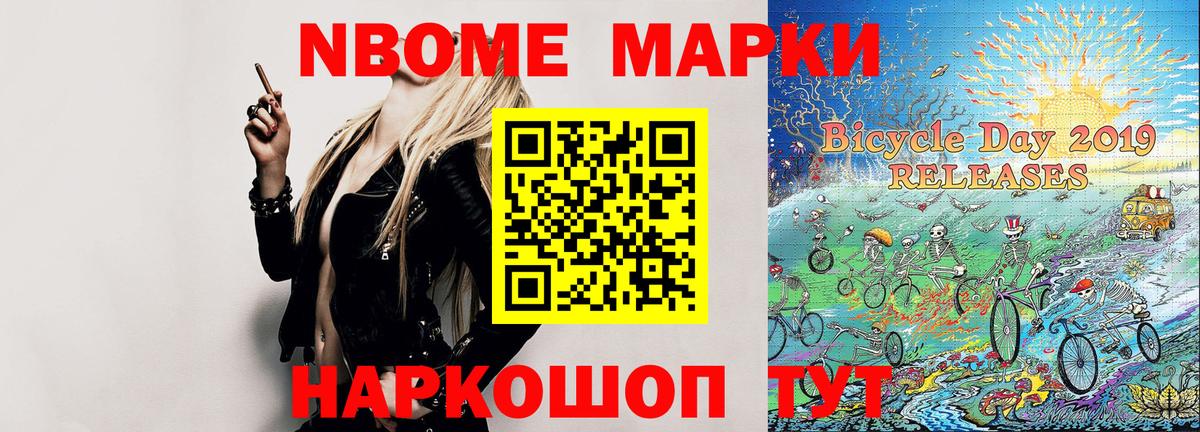Марки N-bome 1500мкг Дербент
